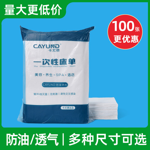 美容院专用一次性床单防水防油布