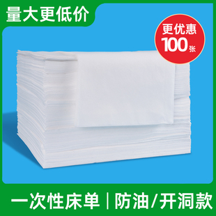 100张一次性床单防水防油加厚按摩店美容院足疗店带洞开洞床垫单