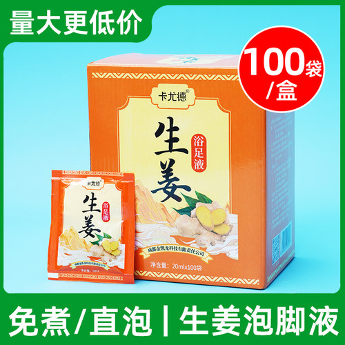 100袋生姜泡脚液包艾草足浴疗