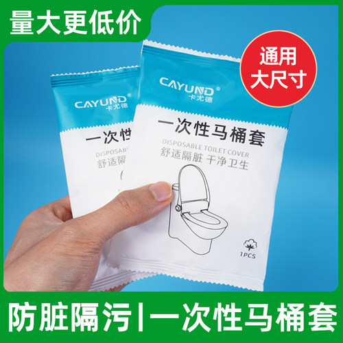 一次性马桶坐垫套旅行旅行产妇