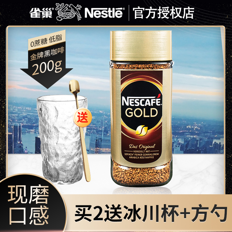 瑞士进口Nestle雀巢金牌至臻原味冻干纯黑咖啡冲饮200g