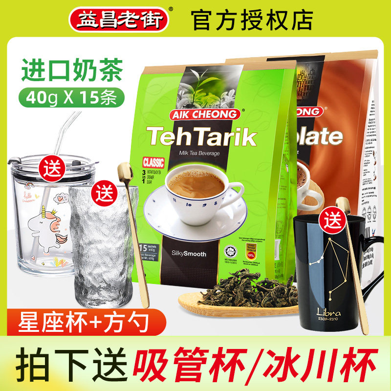 益昌老街奶茶原味巧克力热可可网红冲泡饮料小包袋热饮速溶代餐粉