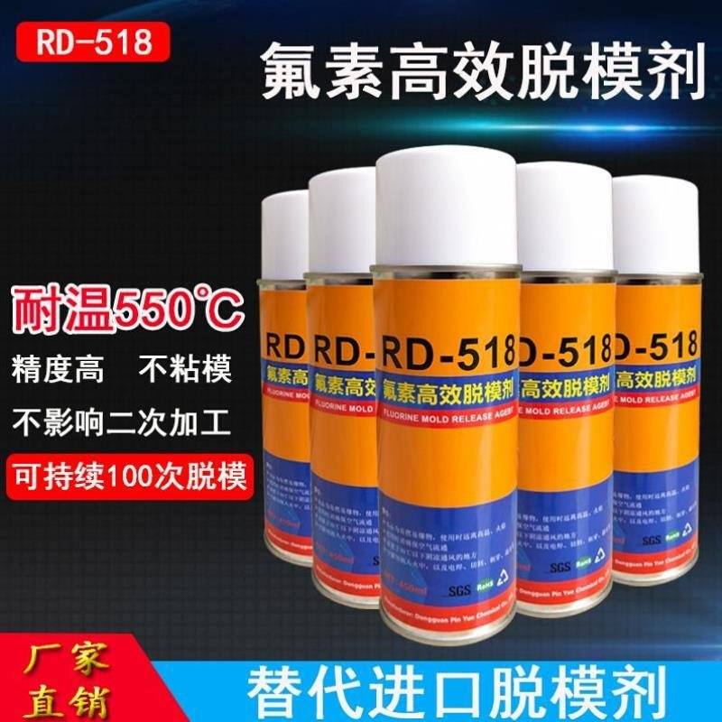 橡胶脱模剂环氧树脂干性聚氨酯硅胶氟素半RD-518模具注塑离型