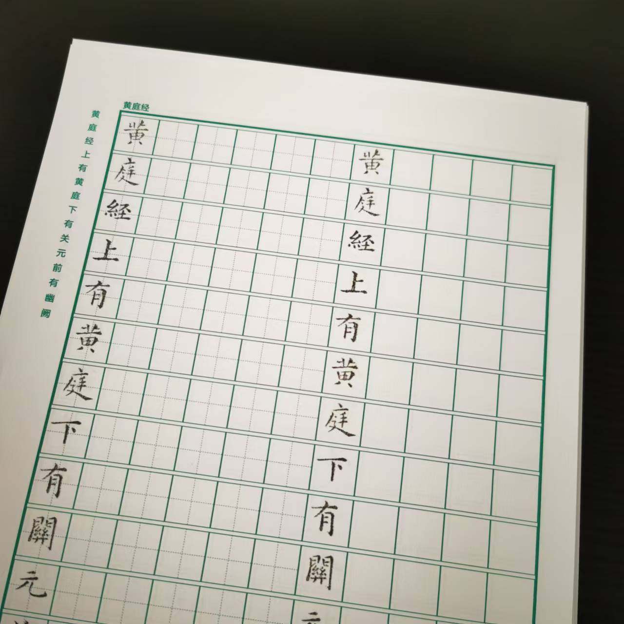 王羲之黄庭经国学经典硬笔字帖钢笔字帖全套启蒙初学