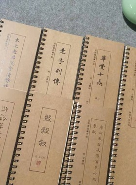 文征明小楷琴赋心j老子列传常清静j浒溪草堂记盘谷叙草堂十志