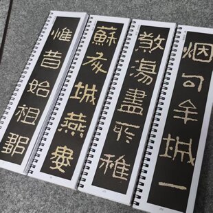 晋 近距离对临字帖三卷 好大王碑毛笔字帖书法字帖