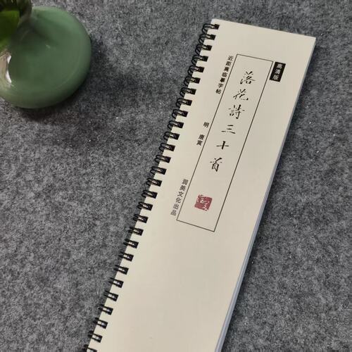 明 唐寅落花诗三十首对临近距离临摹字帖卡单册
