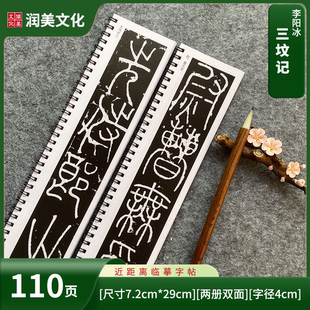 唐李阳冰篆书三坟记毛笔书法临摹字帖教程近距离字帖2册