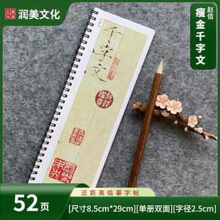 瘦金千字文毛笔字帖书法练字千字文入门宋徽宗赵佶临摹单册52页