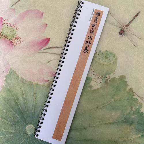 明 文征明小楷出师表对临近距离临摹字帖卡单册