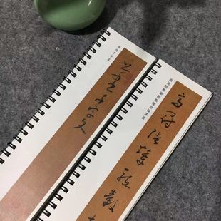 唐怀素小草千字文草书字帖毛笔书法近距离临摹字帖卡84页