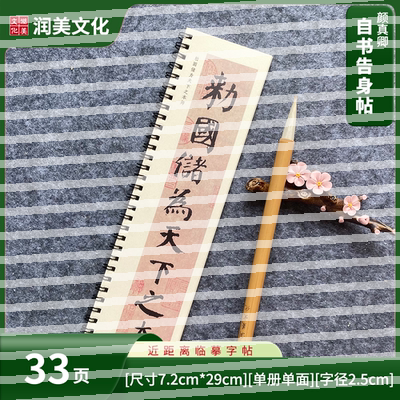 颜真卿自书告身帖原大小近距离临摹碑帖原帖毛笔书法字帖单册33页