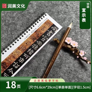 宣示表魏钟繇小楷书法临摹毛笔字帖近距离对临字帖卡单册18页
