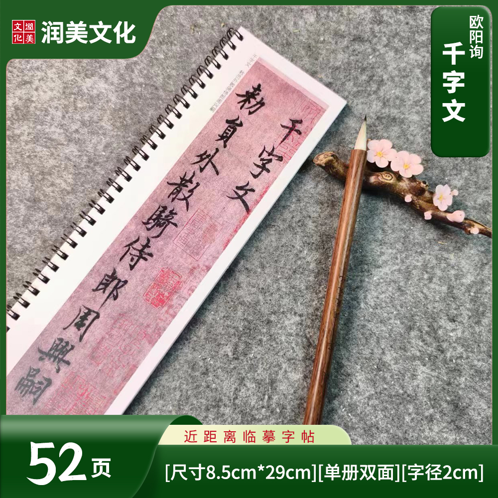 唐 欧阳询千字文毛笔书法临摹字帖教程近距离字帖单册47页