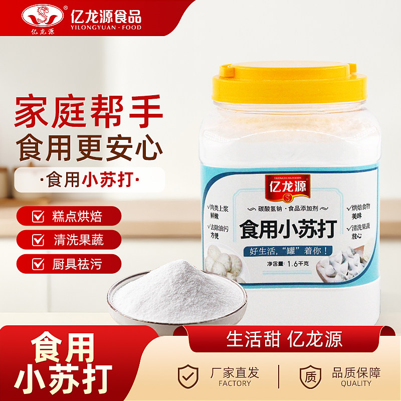清洗水果蔬菜食用小苏打粉亿龙源