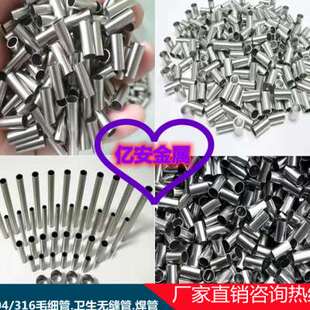 304不锈钢管子空心管201 316无缝不锈钢管材小圆管毛细精密卫生i.