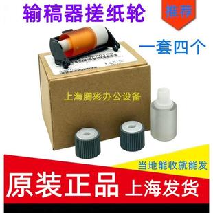 454 原稿搓分 284 7828输稿器搓纸轮 柯美C364 283 7822 224 423