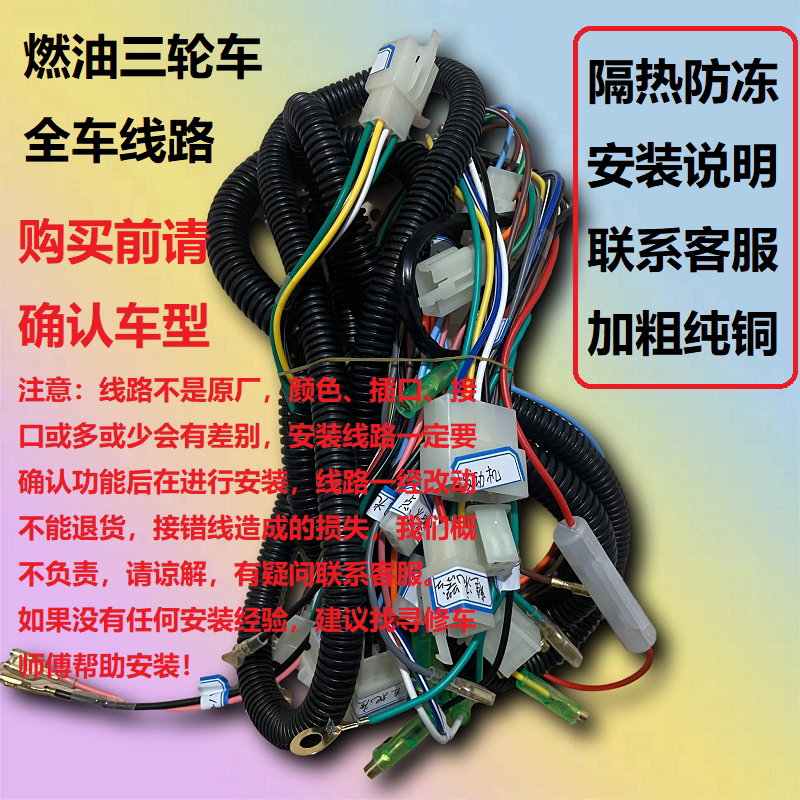 隆鑫福田宗申110/125/150/200三轮摩托车全车线整车线路加粗纯铜