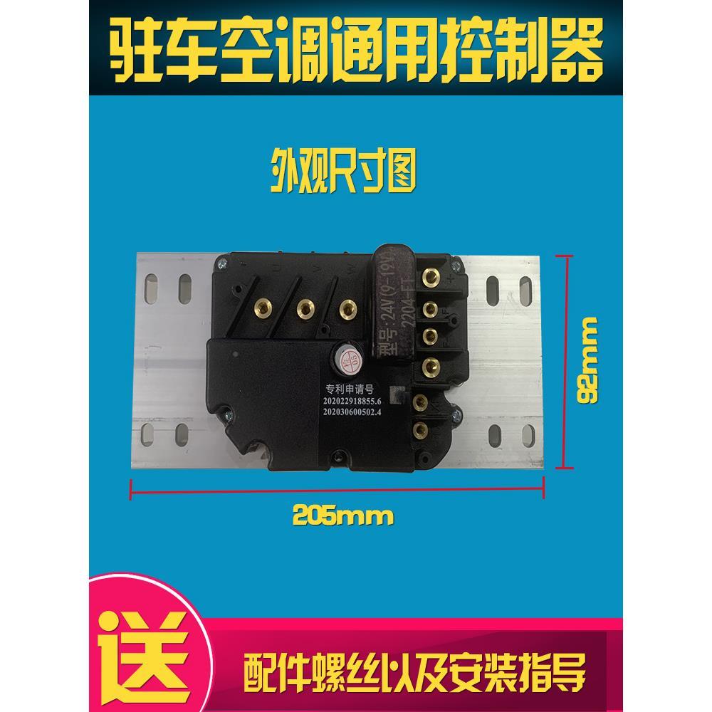 汽器车空频控制1变2V/2调4V驻车空调控制器汽车电动压无品牌/缩机