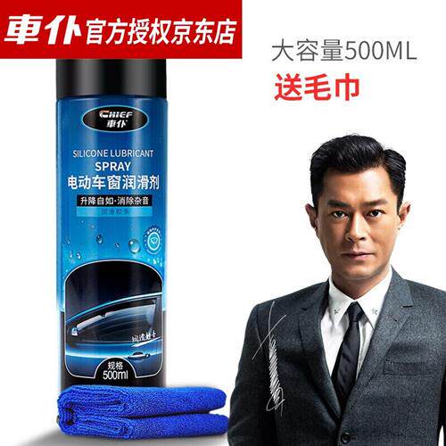 車仆(CHIEF)车仆汽车车窗润滑剂玻璃升降润滑剂车门异响天窗软化高性价比高么？