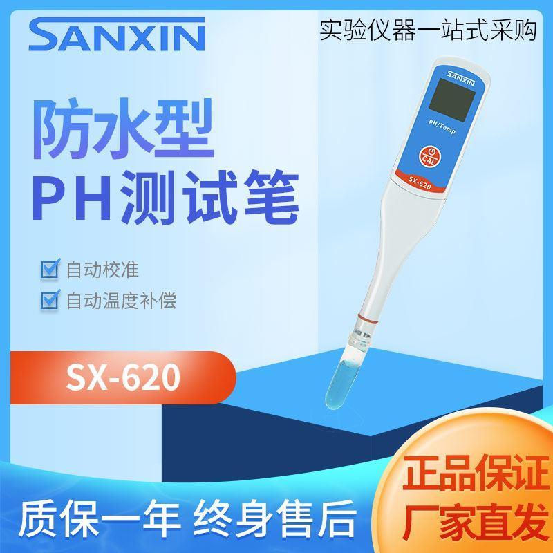 信SX610笔式pH计SX620酸度计PH测试笔SX650电导率仪SX630OR*