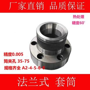 5配0640型夹头法兰式 主轴夹头座车床主轴头A2 套筒夹头座弹簧夹头