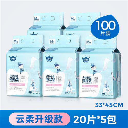 子初婴儿隔尿垫一次性20片x5包33x45cm宝宝尿垫护理垫防水透气怎么样,好用不?
