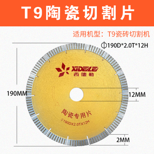 T9西德勒无尘电动台式 瓷砖切割片陶瓷专用锯片190切割机台锯刀a.