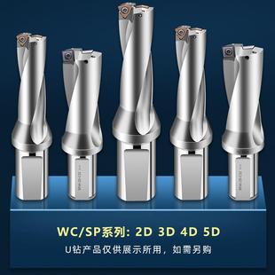 wc型不锈钢钢铝件钻刀 u钻暴力钻 刀片快速钻刀杆车床用U钻