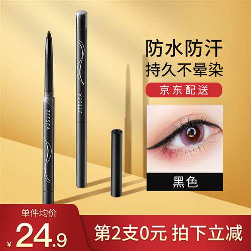 ZEESEA 滋色锁色持妆眼线胶笔 黑色0.28g(持久防水防晕染 不易脱属于什么档次？