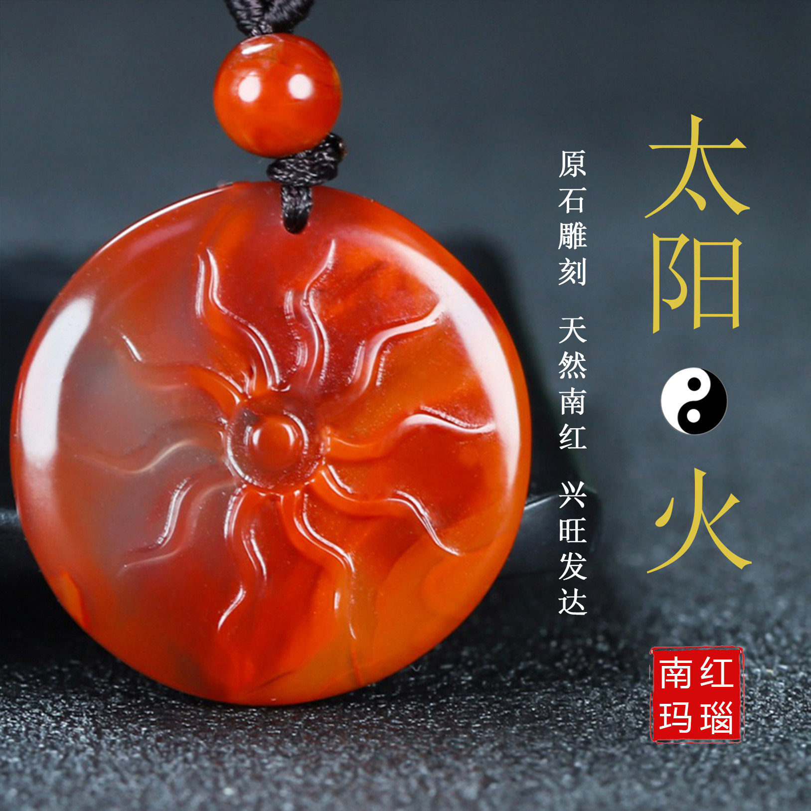 天然南红玛瑙柿子红火焰纹太阳牌吊坠补火原石雕刻男女儿童款挂件