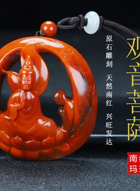 正品天然四川凉山南红玛瑙柿子红吊坠观音挂件原石雕刻男女款56号