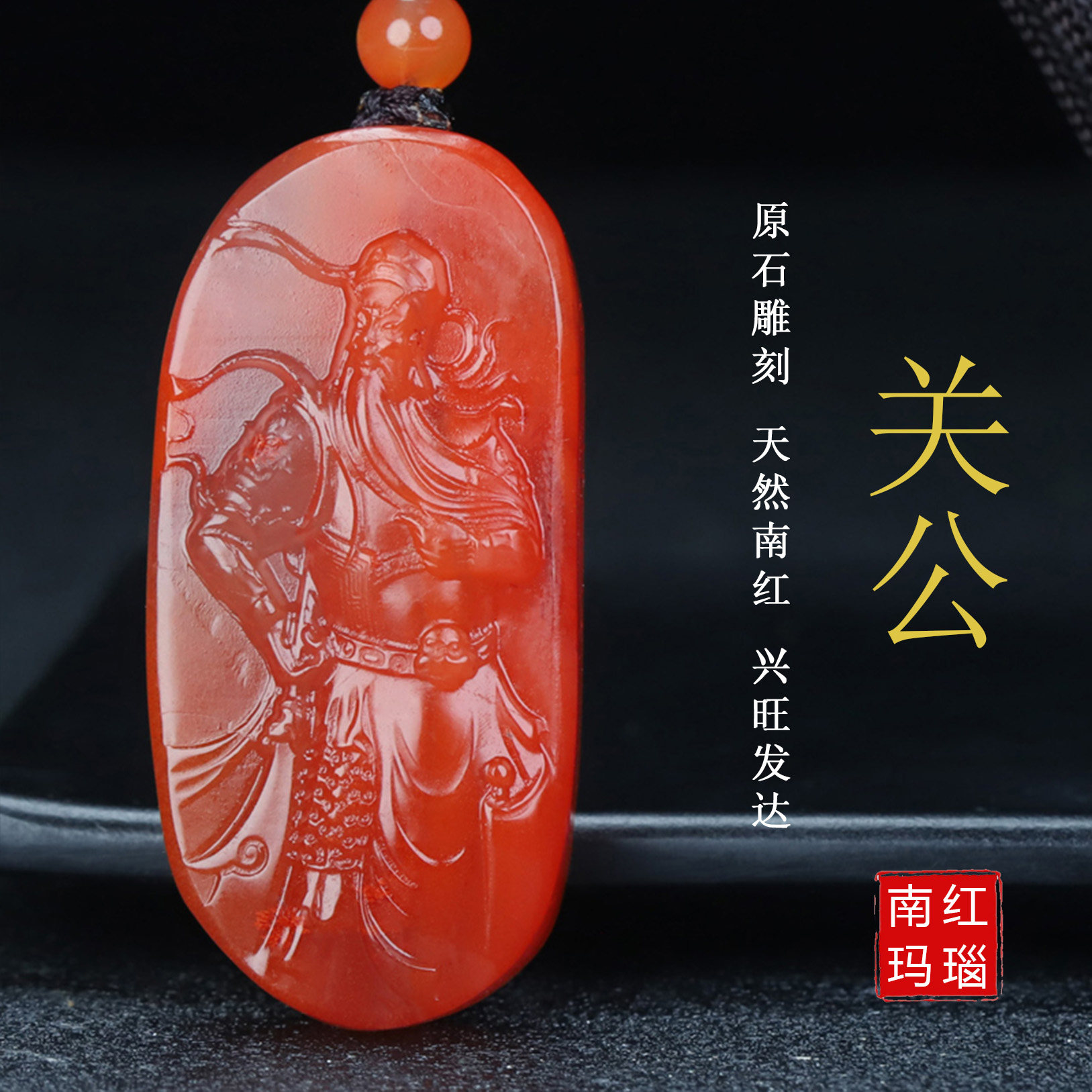 正品天然保山凉山南红玛瑙樱桃红关公吊坠原石挂件吊坠男女款C37