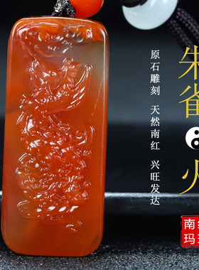 玉思缘男女南红玛瑙朱雀天然吊坠
