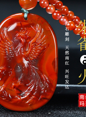 玉思缘男女南红玛瑙朱雀天然吊坠