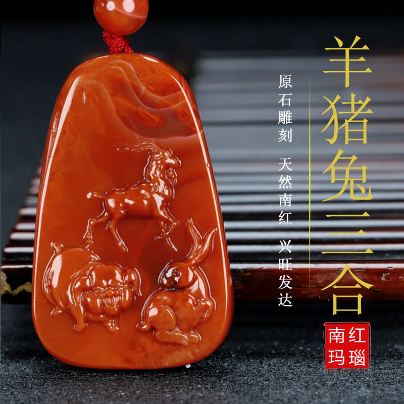 四川天然凉山南红玛瑙吊坠生肖羊猪兔三合挂件原石雕件男女款68