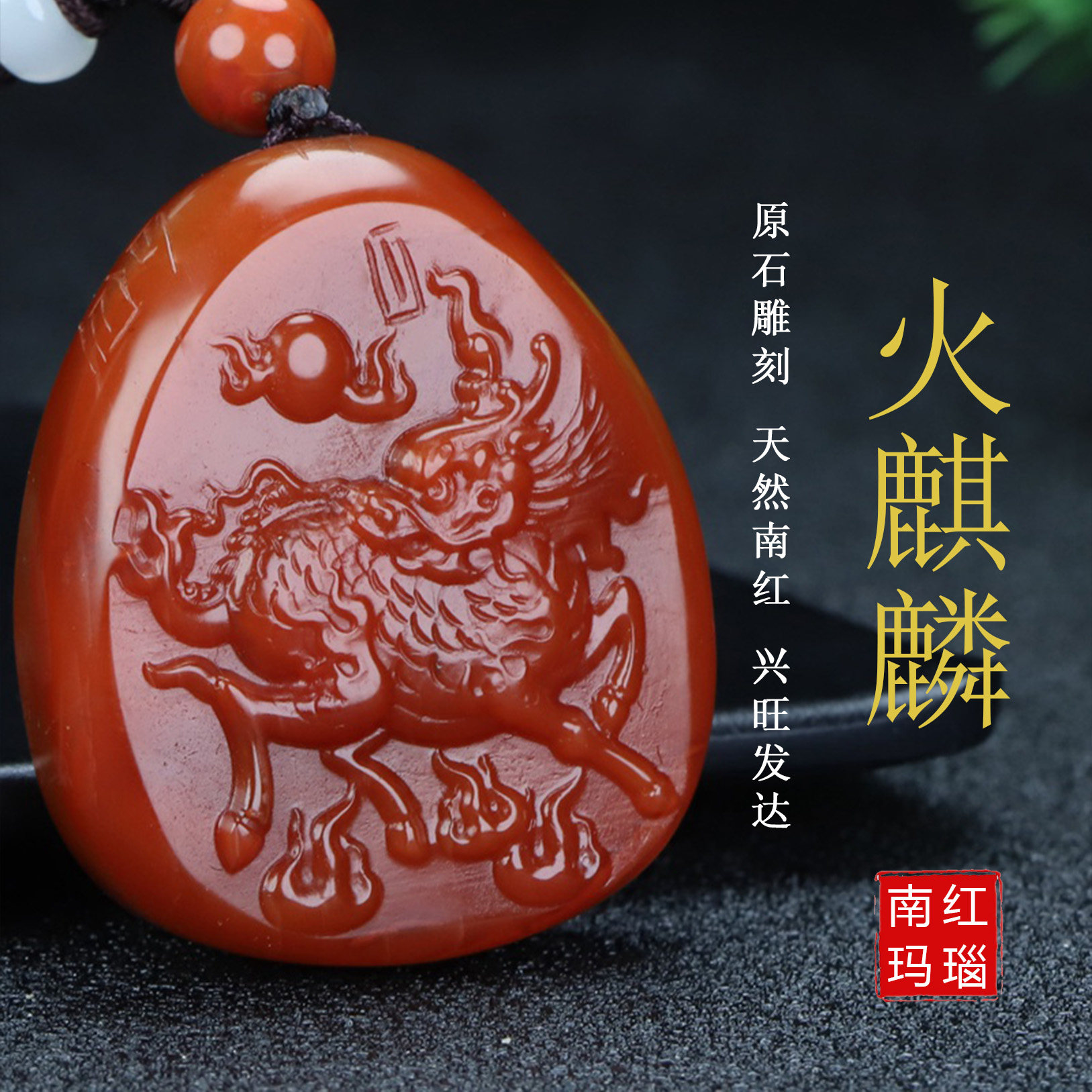天然凉山南红玛瑙柿子红吊坠火麒颈饰