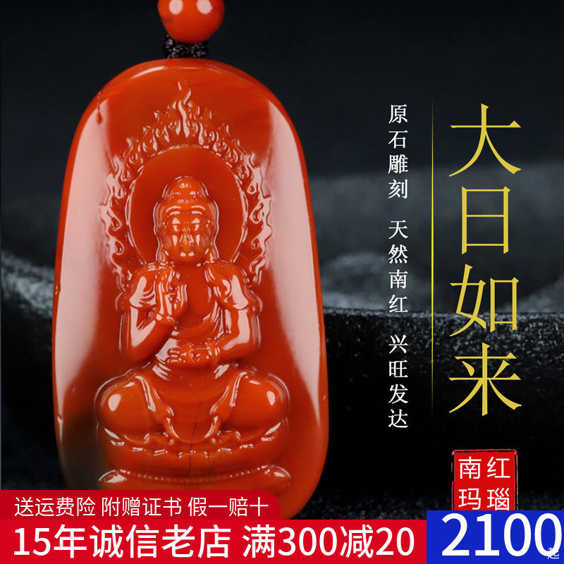 正宗天然南红玛瑙柿子红本命佛大日如来生肖羊猴守护神吊坠124