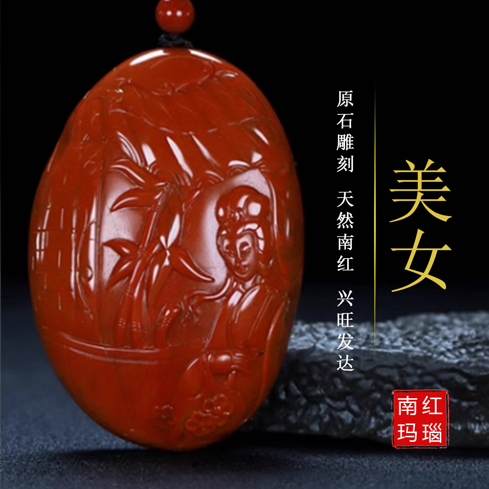 四川天然凉山保山南红玛瑙吊坠挂件美女仕女裸女南红原石吊坠男款