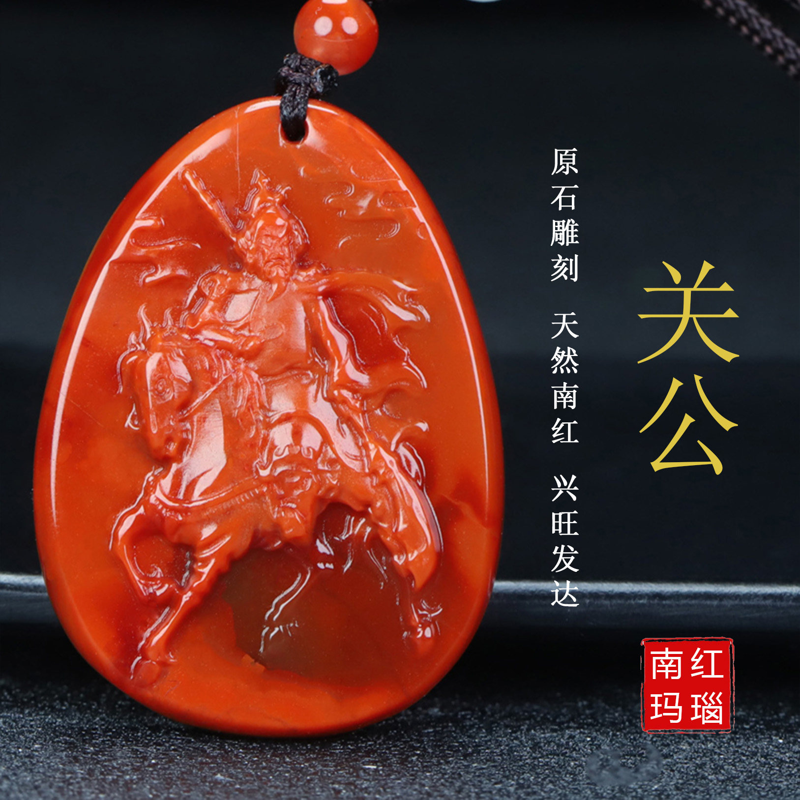 正品天然保山凉山南红玛瑙柿子红关公吊坠原石挂件吊坠男女款C34
