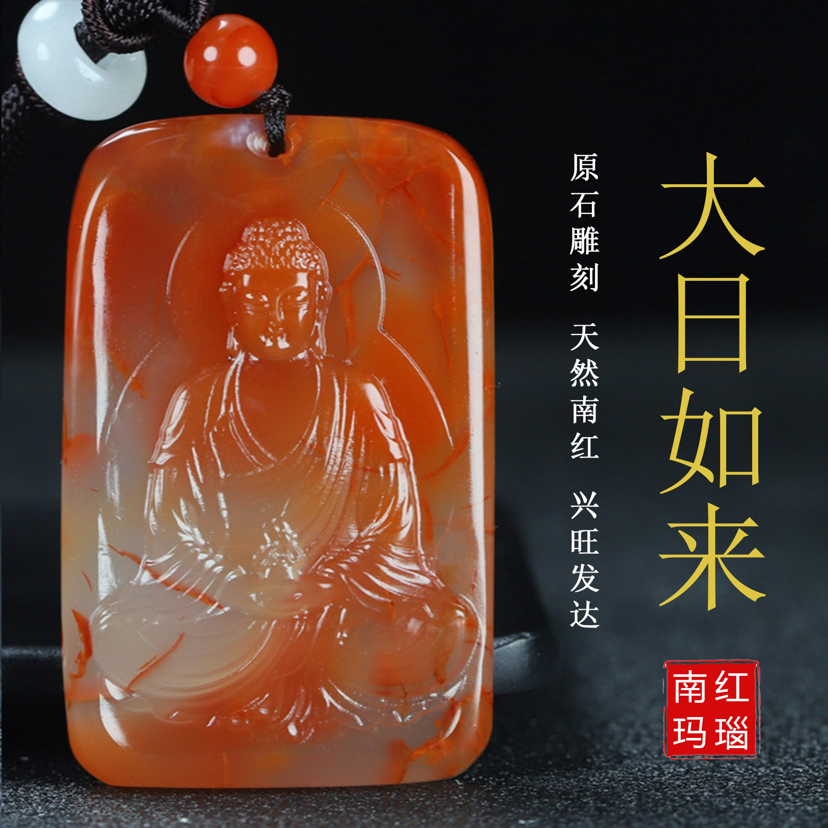 天然凉山保山南红玛瑙吊坠柿子红生肖猴羊守护神大日如来男女款90