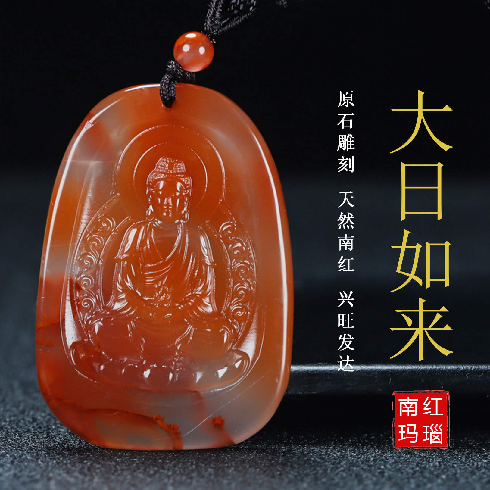 天然凉山保山南红玛瑙吊坠柿子红生肖猴羊守护神大日如来男女款89