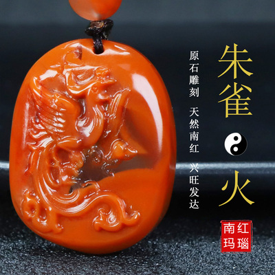 玉思缘男女南红玛瑙朱雀天然吊坠