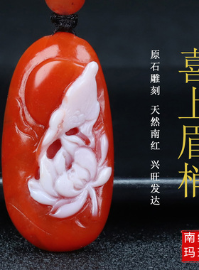 正品四川天然凉山保山南红玛瑙柿子红花鸟喜上眉梢吊坠原石56号
