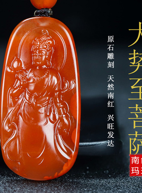 正品天然凉山南红玛瑙原石吊坠大势至菩萨生肖马守护神男女款95号