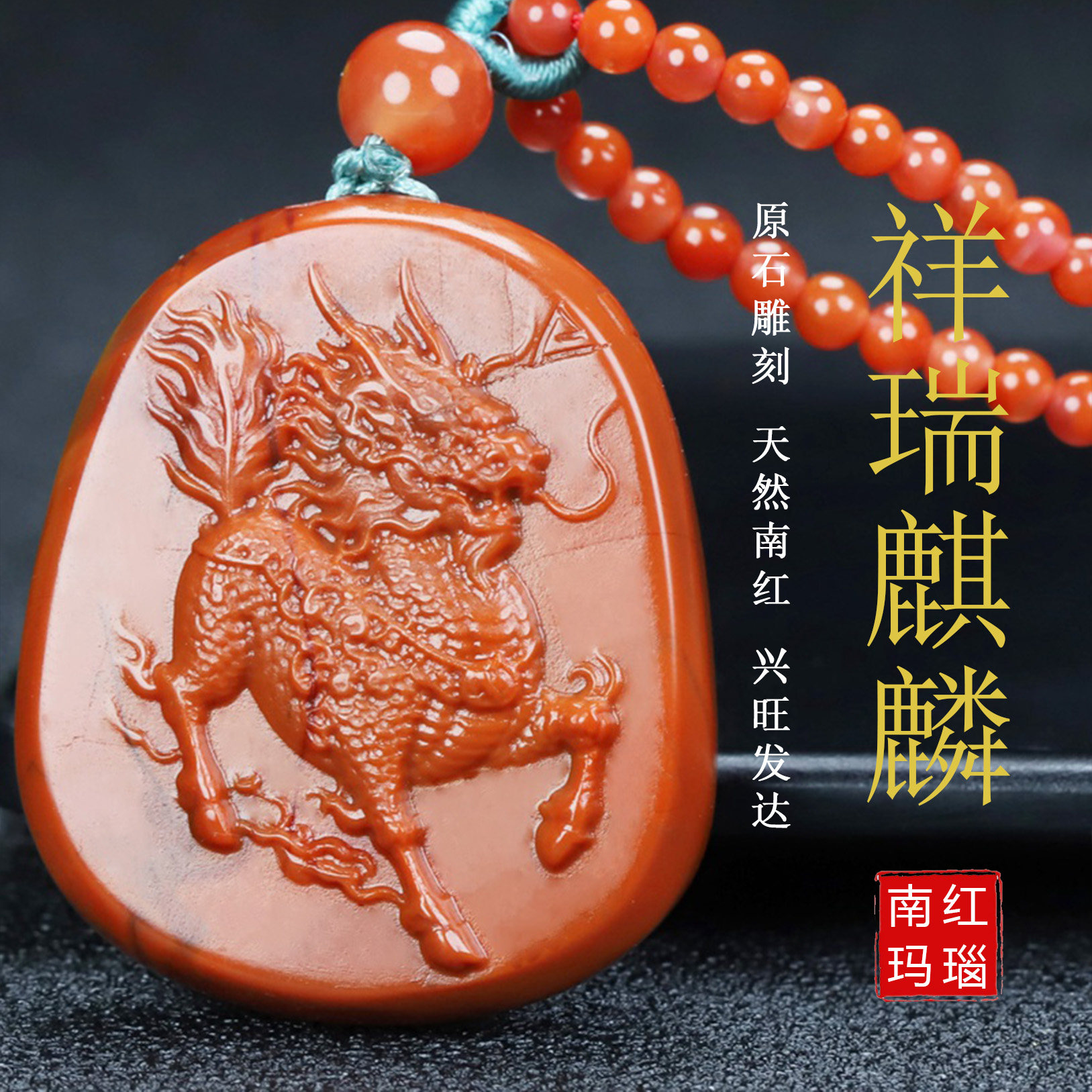 天然凉山南红玛瑙柿子红吊坠火麒麟玉坠原石雕刻挂件男女儿童款15