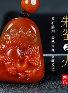 玉思缘男女南红玛瑙朱雀天然吊坠