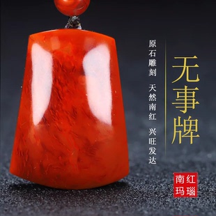 天然凉山南红玛瑙南红玉平安牌无事牌原石柿子红火焰纹吊坠男女款