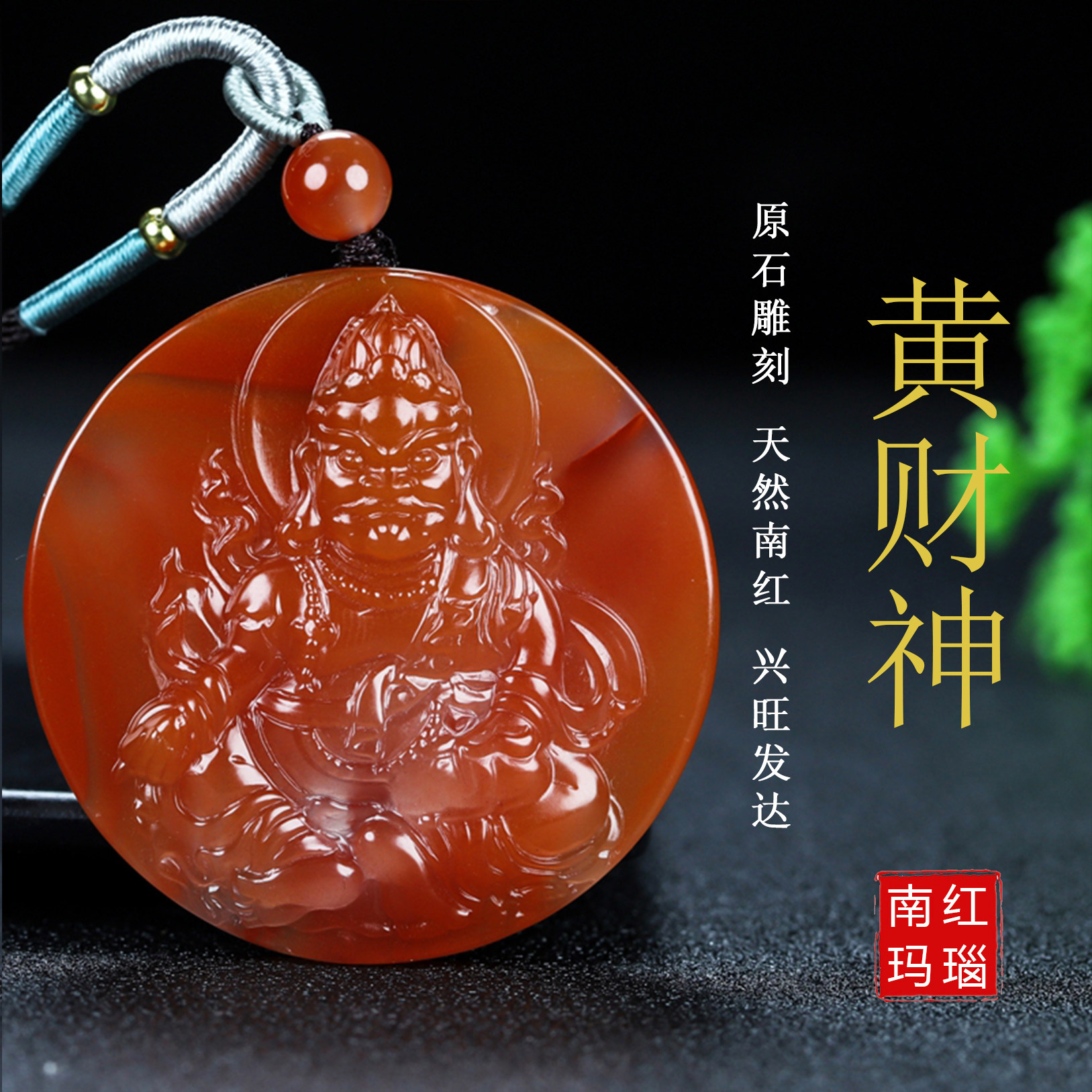 天然凉山南红玛瑙南红玉黄财神红财神黑财神吊坠挂件雕件原石230
