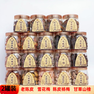 华良老陈皮山楂乌酸梅 半梅 话芒果甘草话梅冰糖金桔九制橄榄蜜饯